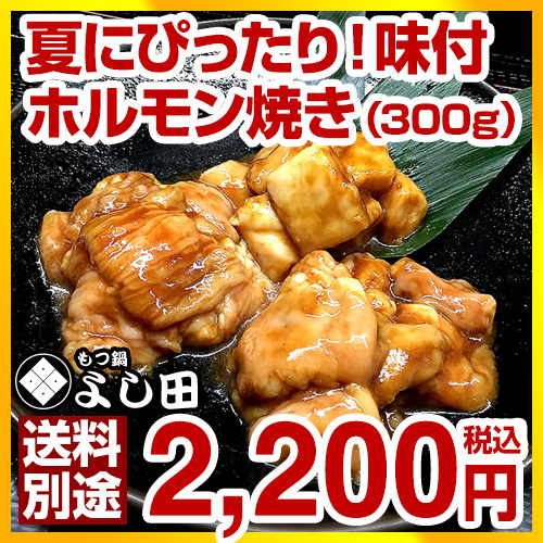 博多もつ鍋通販専門店 よし田
